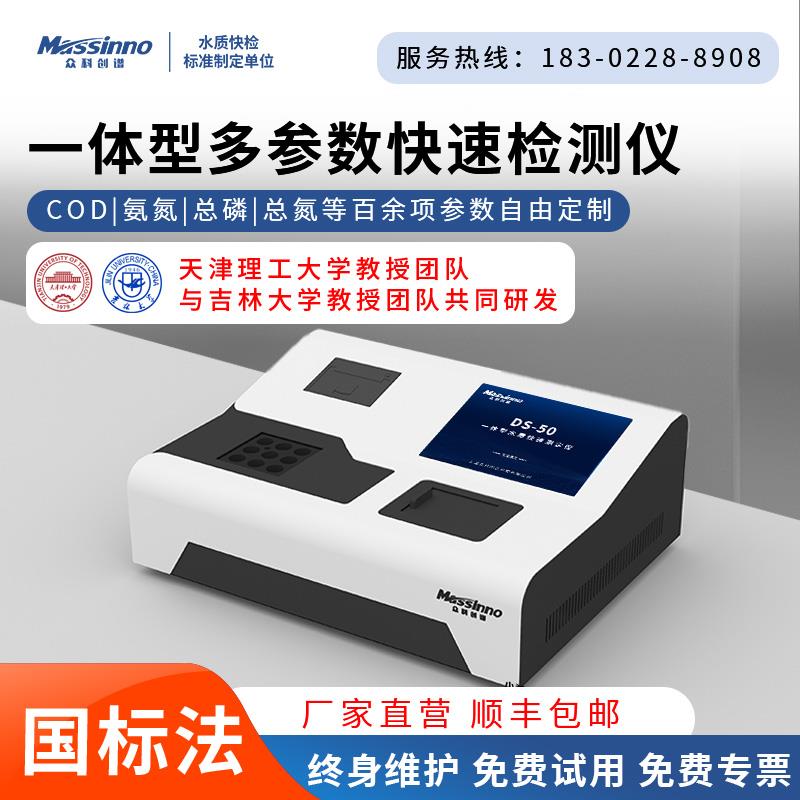 众科创谱 COD测定仪多参数水质检测仪氨氮总磷总氮重金属检测仪