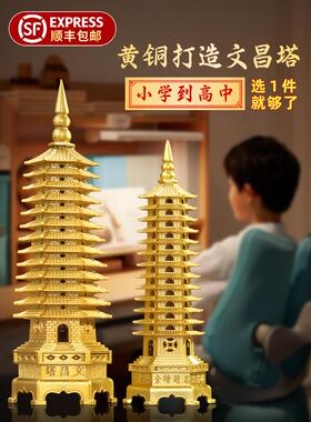 文昌塔纯铜饰品九层和十三层宝塔书房装饰金榜题名入口