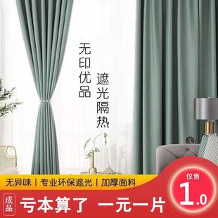 2024年新款 纯色加厚窗帘遮光卧室简约现代挂钩式 客厅遮阳全布2025