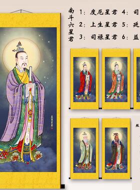 南斗六星君画像司禄星延寿星神像星宿斗宿丝绸卷轴挂画装饰画包邮