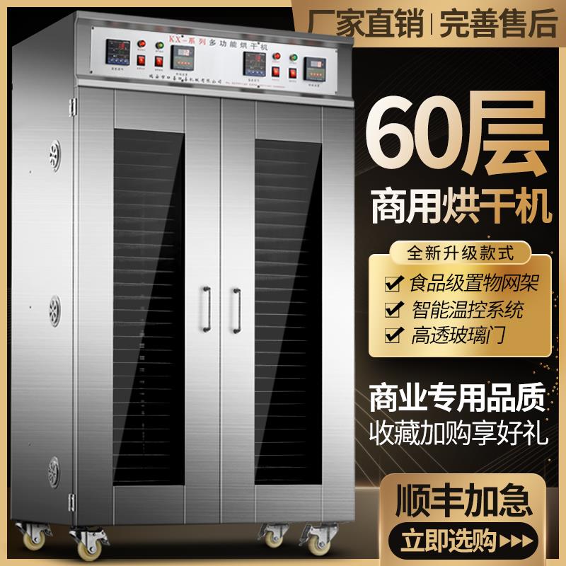 食品烘干机商用加大容量大型多功能竹笋干燥机果蔬香肠腊肠风干箱