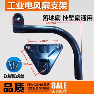 工业风扇配件三角板弯管挂壁扇落地扇通用立式直杆壁挂式底座支架