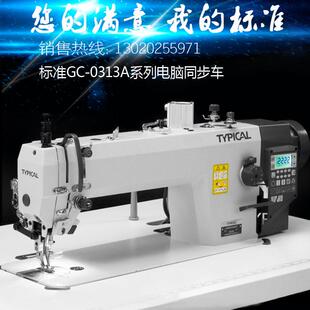 0313A电脑直驱自动剪线同步车皮革箱包中厚料工业缝纫机 标准牌GC