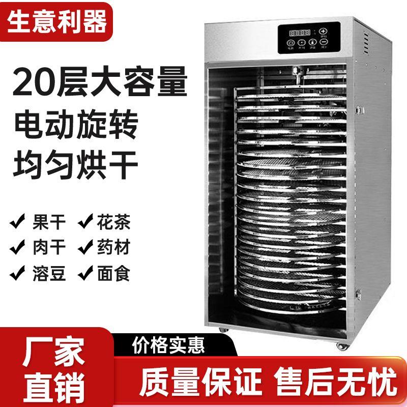 UCK旋转食品烘干机荔枝龙眼芒果蘑菇茶叶药材药丸水果鱼虾干果机