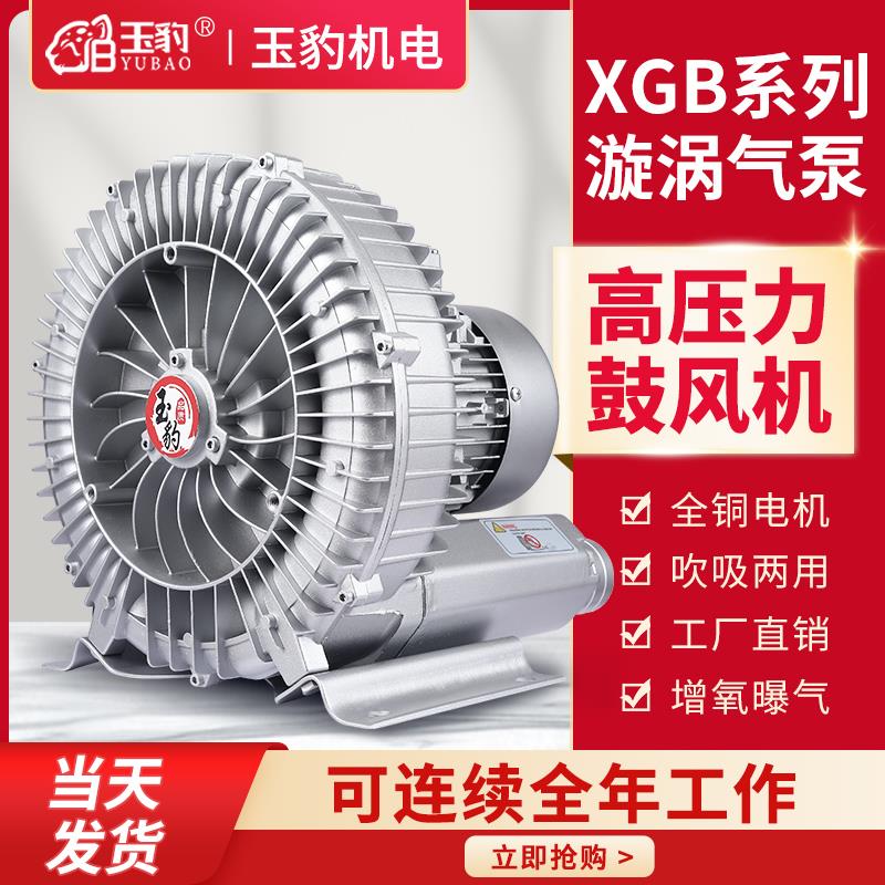 高压漩涡风机增氧旋涡式气泵罗茨涡轮220v大功率强力吸工业鼓风机
