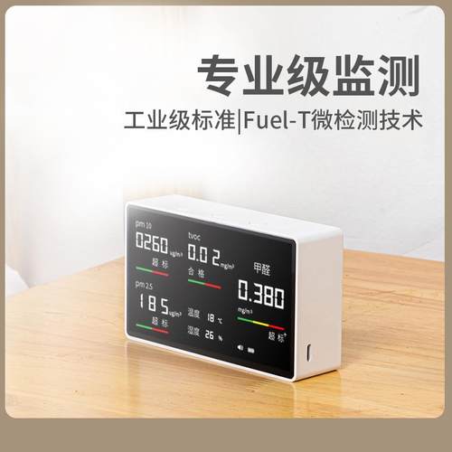 谷宇专业甲醛检测仪器家用二氧化碳Tvoc测试Pm2.5空气质量检测仪