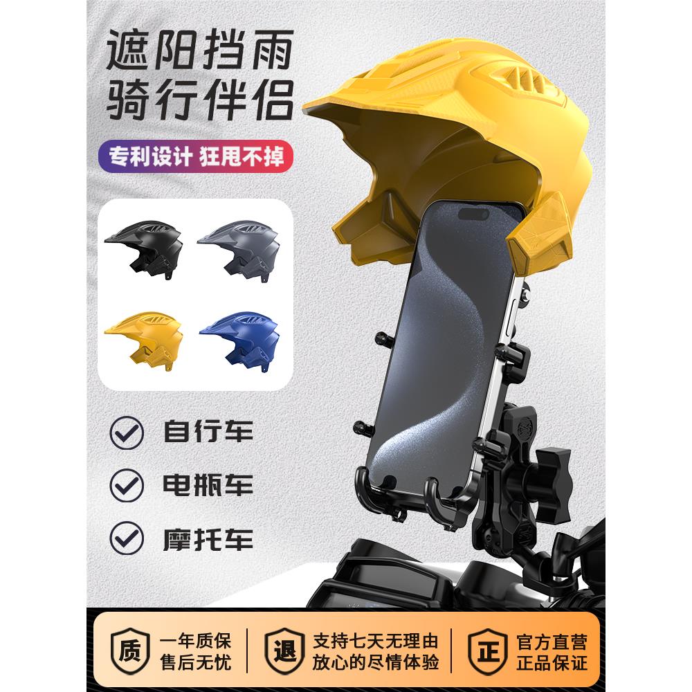 挡雨遮阳手机支架导航减震外卖防水帽伞小头盔电瓶动车摩托车适配