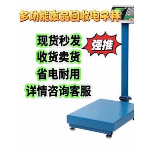 收废品专用电子秤买卖多功能加厚新款带轮高精度防水电子秤小型称