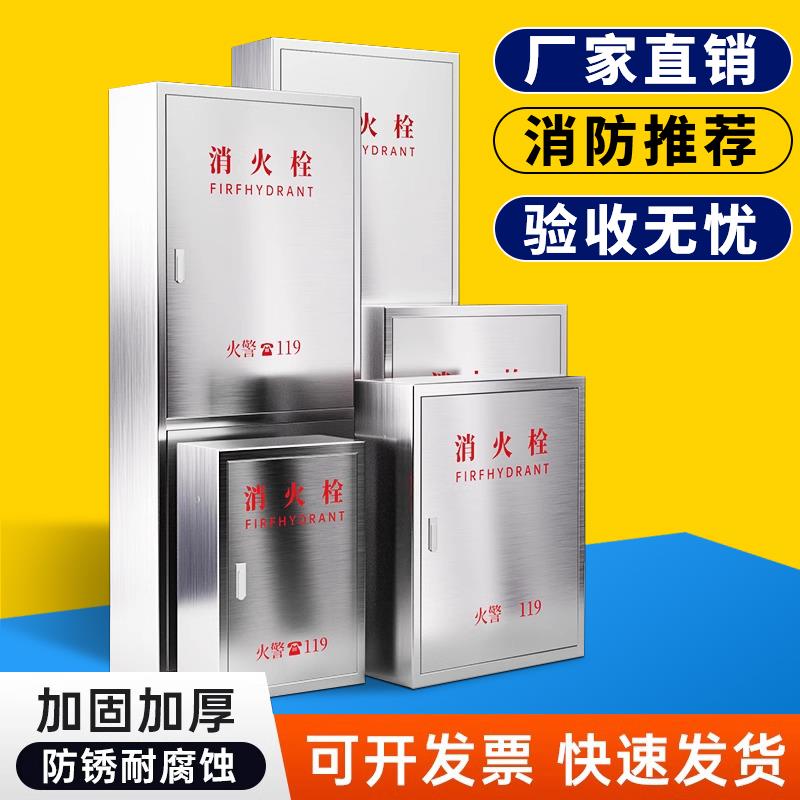 消火栓箱套装水带卷盘304不锈钢箱室内外消防柜灭火器箱消防栓箱