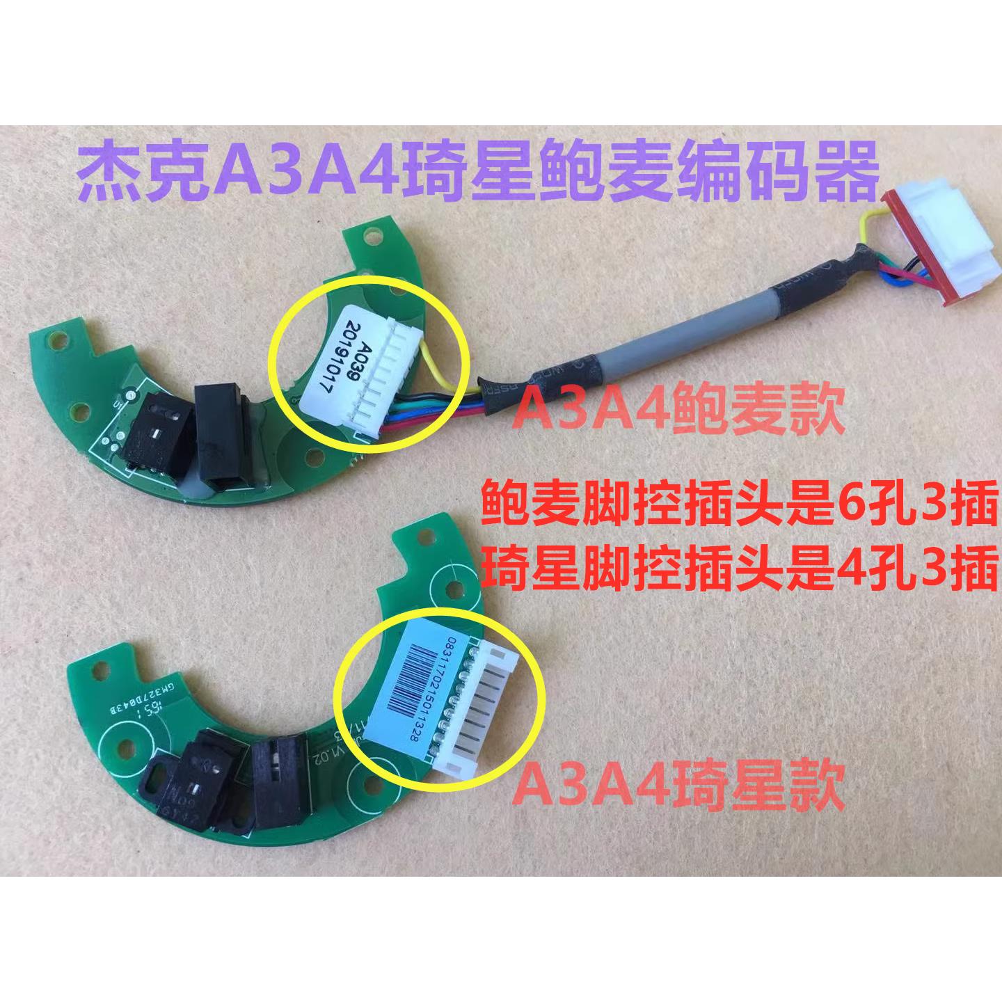 杰克A4电脑平车电机编码器A3一体机琦星鲍麦电控读码解码器缝纫机
