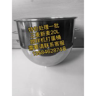 三麦新麦20L商用打蛋机配件B20不锈钢搅拌机搅拌桶打蛋桶和面盆