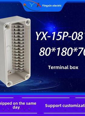 迎欣YX-15P-0818防水接线盒自带高低位端子盒80*180*70接线端子盒