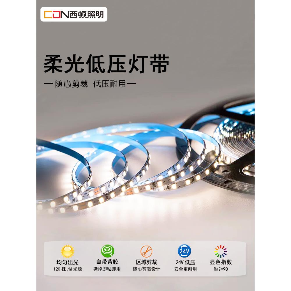 西顿照明灯带led灯条中性光氛围灯120珠灯槽u型铝槽灯嵌入式28120