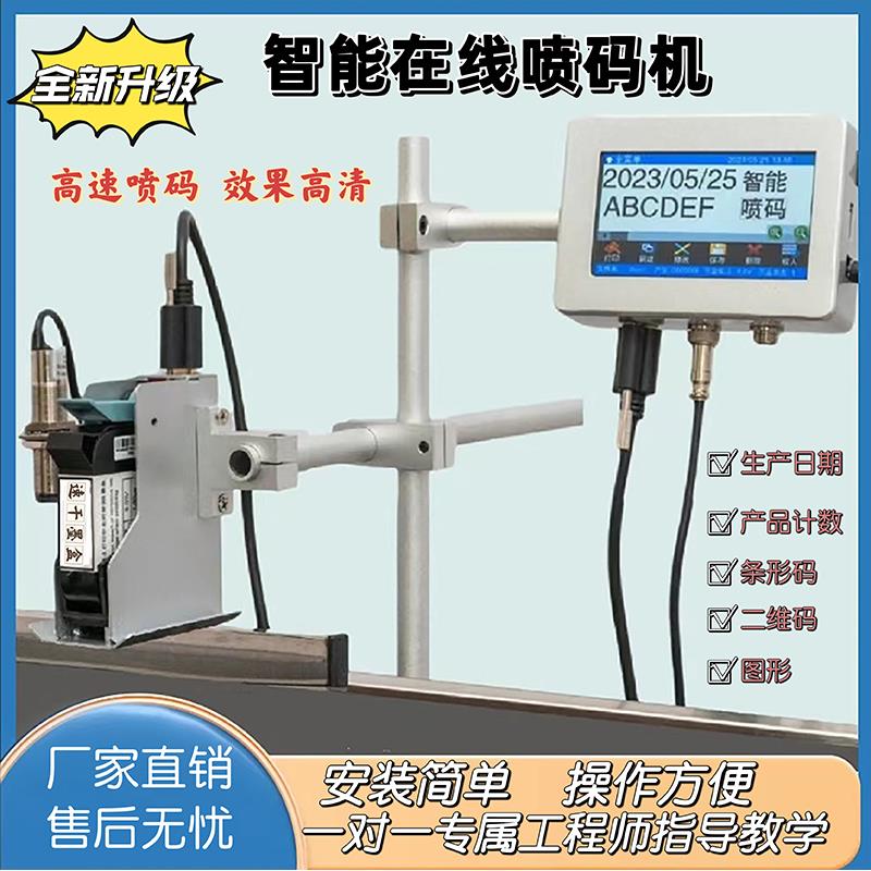 臻码SY-Z7在线喷码机全自动流水线打码机打生产日期打码智能喷码