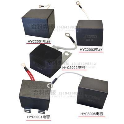 华远切割焊机HYC2001/2002/2003/2004/2005/2006/2007/2008电容；
