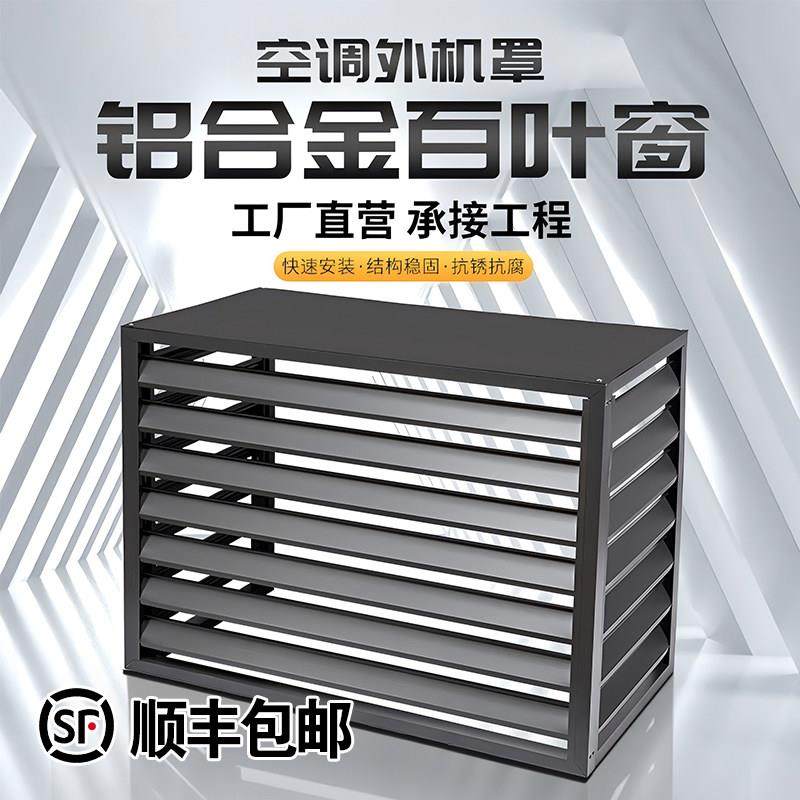 铝合金百叶窗格栅空调外机保护罩室外防护栏通风口镀锌外墙防雨晒