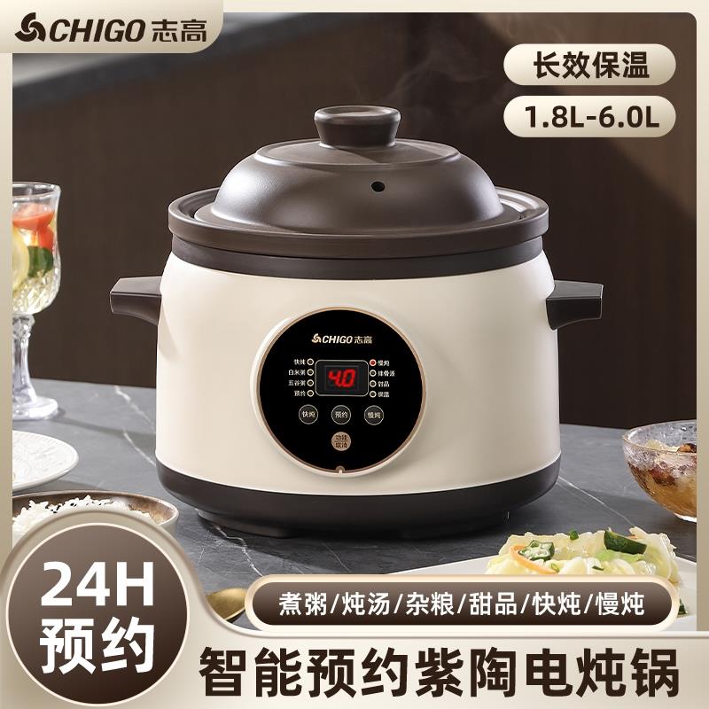 志高电炖锅家用智能炖锅电砂锅养生汤煮粥沙锅小型全自动煲汤炖盅