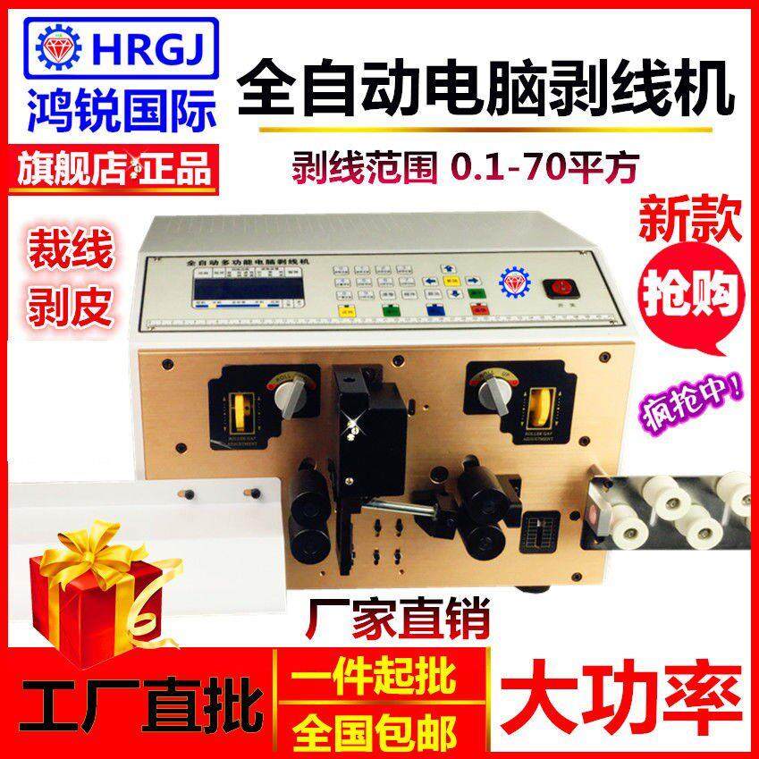 鸿锐全自动电脑裁线剥皮机 电脑剥线机 裁线机端子机剥皮机电线切