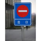 交通道路指示标识路牌限高限速三角架设施工警示标志标牌铝槽定做