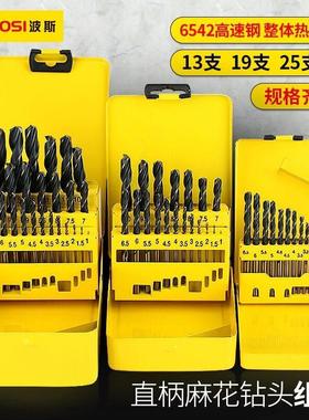 波斯直柄麻花钻头组套高速钢金属打孔钻手电钻转头套装13-25件套