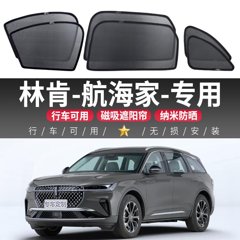 林肯航海家汽车网纱窗帘磁吸式遮光板隔热防晒纱窗车内侧窗遮阳帘