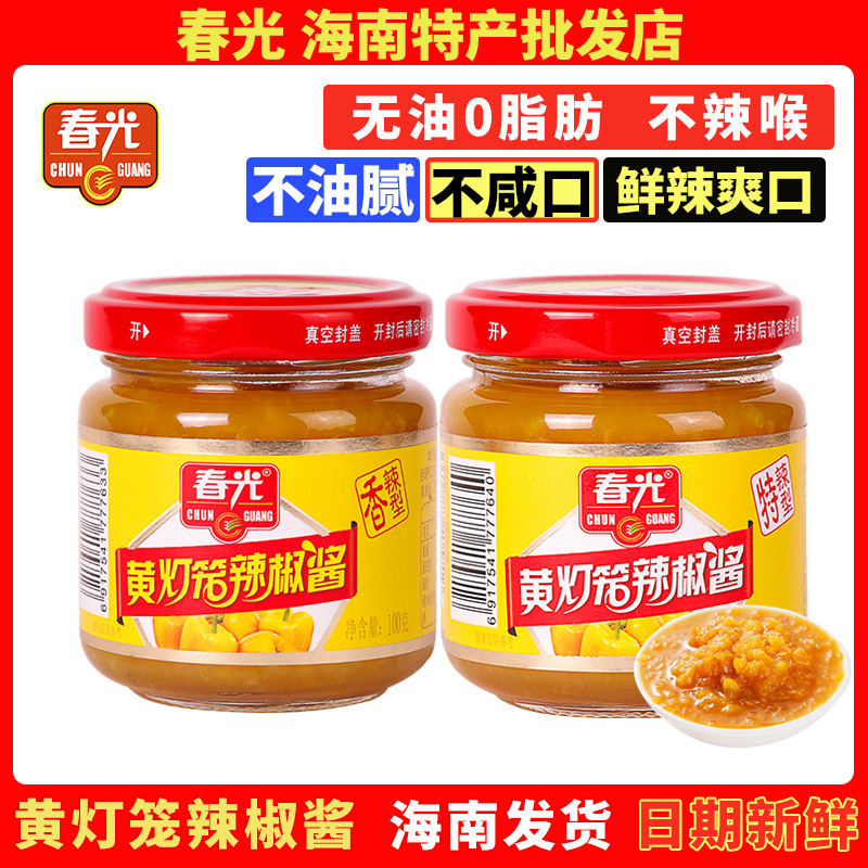 春光黄灯笼辣椒酱海南特产29年国货香特辣100g组合糟粕醋调味酱料