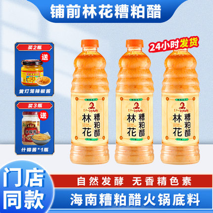 海南正宗林花糟粕醋火锅底料文昌铺前特产酸辣甜汤底瓶装调味品