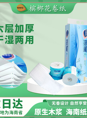 海南槟榔花卷纸6层加厚家用装湿水面巾纸卫生纸巾1提10卷共1600g
