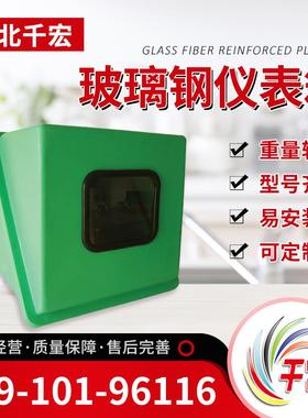 玻璃钢仪表保护箱/YXH654A蒸汽电伴热保温箱/变送器绿色可移动frp