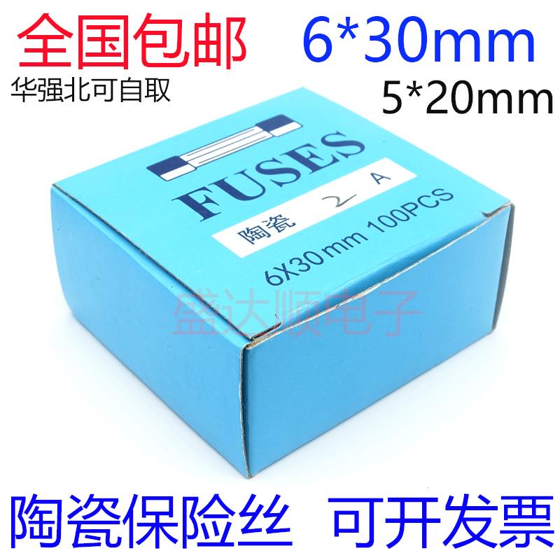 5*20mm 陶瓷保险丝管 6*30mm 250V F1A 2A 3A 5A 8A 10A 15A 30A