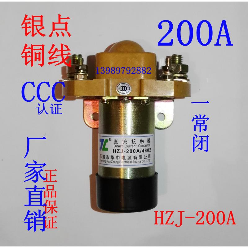常闭型MZJ直流接触器HZJ-200A大电流12V大功率24V继电器ZJ汽车48V
