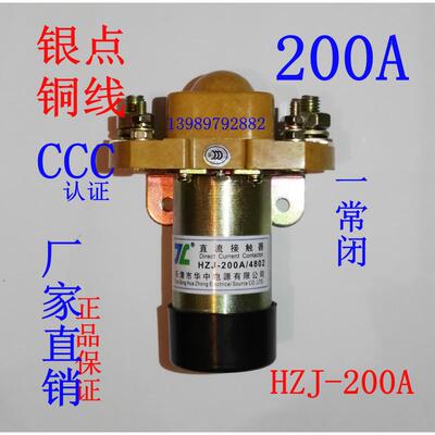 常闭型MZJ直流接触器HZJ-200A大电流12V大功率24V继电器ZJ汽车48V