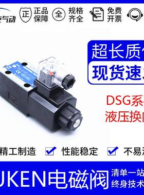 油研液压电磁换向阀DSG-01-2B2-D24-N-50 DSG-02-2B2-N1-50 B3 B6