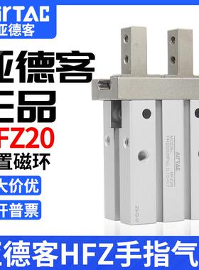 亚德客气动手指气缸平行夹爪HFZ/HFY/HFP/HFR6/10/16/20/25/32/40