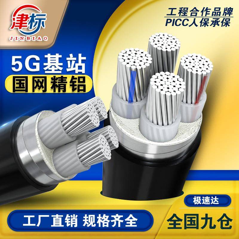 国标铝芯电缆25 50 95 120平方铝电缆线4芯三相四线电缆线铝电缆