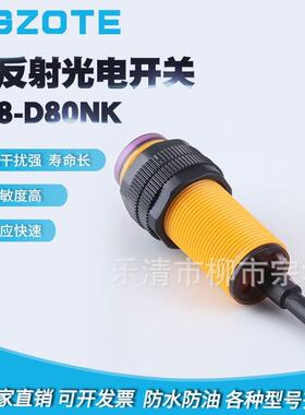 光电开关漫反射传感器E18-D80NK-N直流三线NPN常开红外感应5V专用