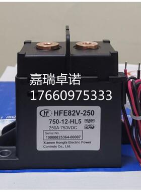HFE82V-250/750-12-HL5宏发高压直流继电器接触器电动汽车250A