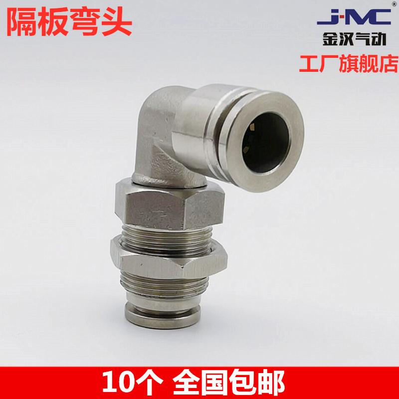 不锈钢304 气路连接 软管 气管快插直角 穿板快速接头 隔板弯头