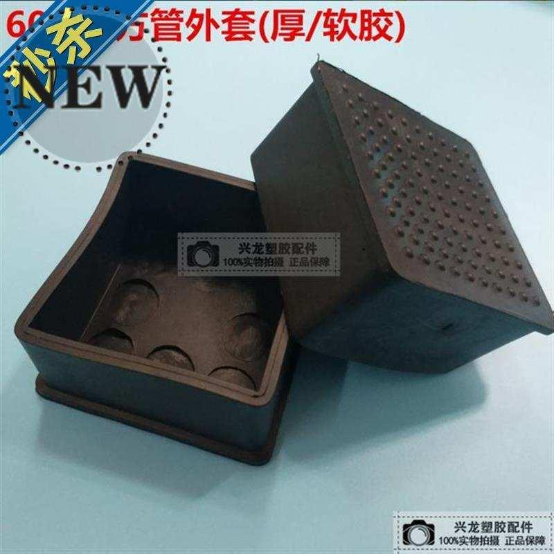 凳子正方形护套6j0mm管塞餐桌椅脚套方通外套橡胶胶套◆定制◆6公