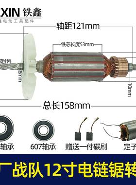 单手锯原厂战队12寸电链锯转子电链锯电机送碳刷电链锯配件07032