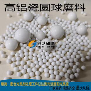 精抛高铝瓷圆球磨料氧化铝陶瓷球耐用抛磨球研磨石光亮细腻抛光石