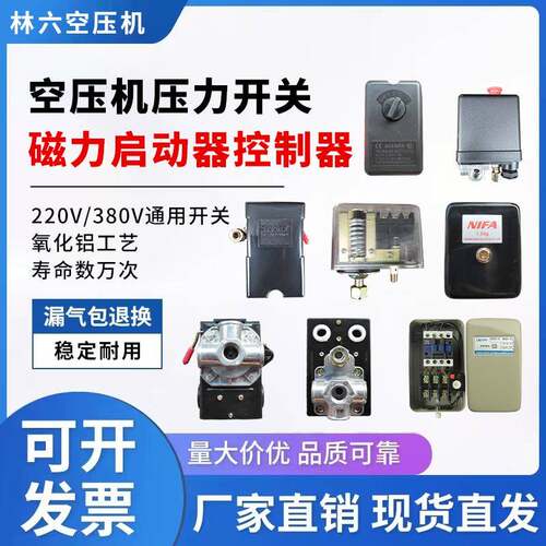 精品空压机配件气压开关 卧式 气泵自动压力控制器 空压机启动器