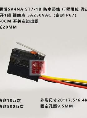 saia思博SV4NA ST7-1B 3线防水带柄银点行程限位黑色微动开关5A