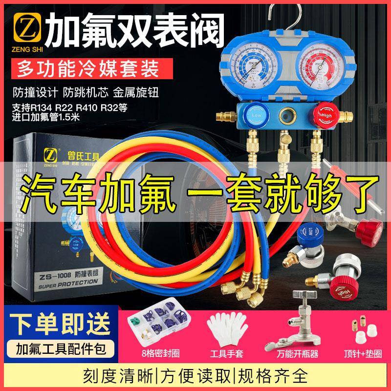 曾氏汽车家用空调冷媒双表 空调冰箱加充氟雪种氟利昂工具套装