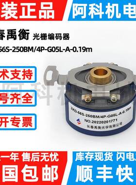 禹衡ZKD-56S-250BM/4P-G05L-A-0.19m增量式编码器56U-5P-D-C-0.6m