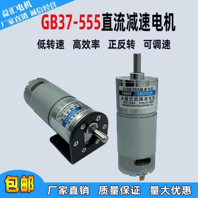 直流减速电机 JGB37-555 低速 可调速马达 12V 24V 机器人电动机