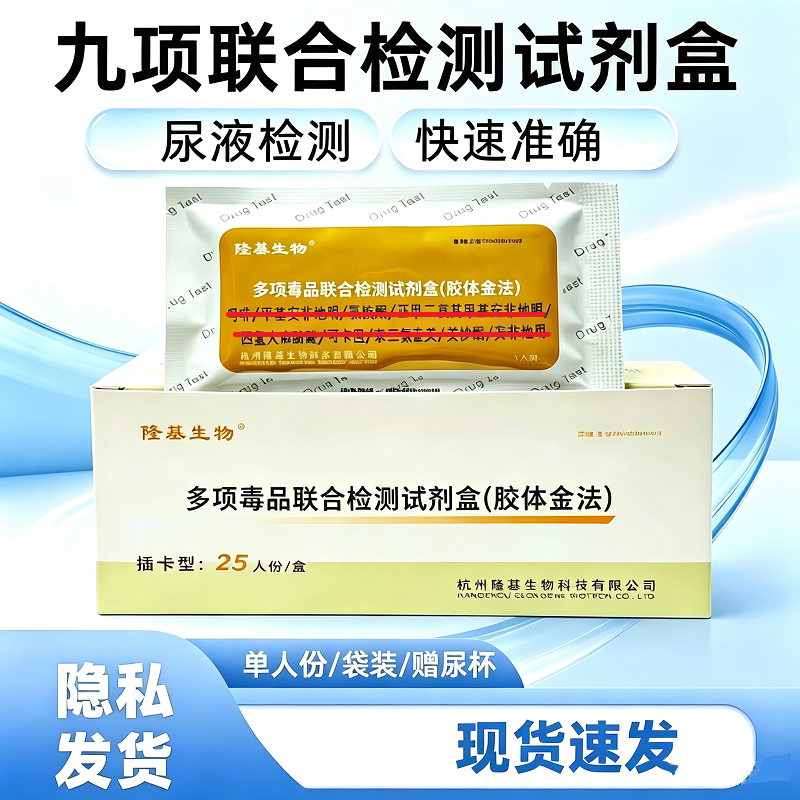 【顺丰急速发】五合一九合一验毒尿检板测毒试纸