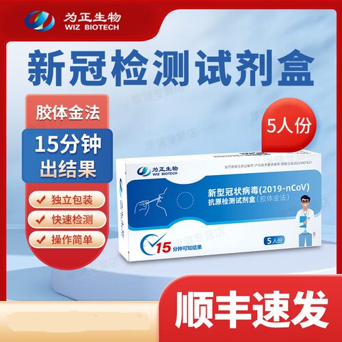 【顺丰空运特快】新冠抗原快速检测试剂盒测试试纸核酸自测