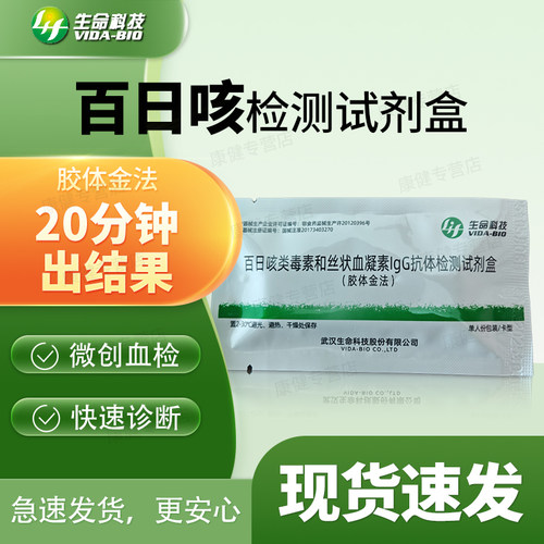 百日咳抗体检测测试纸试剂盒
