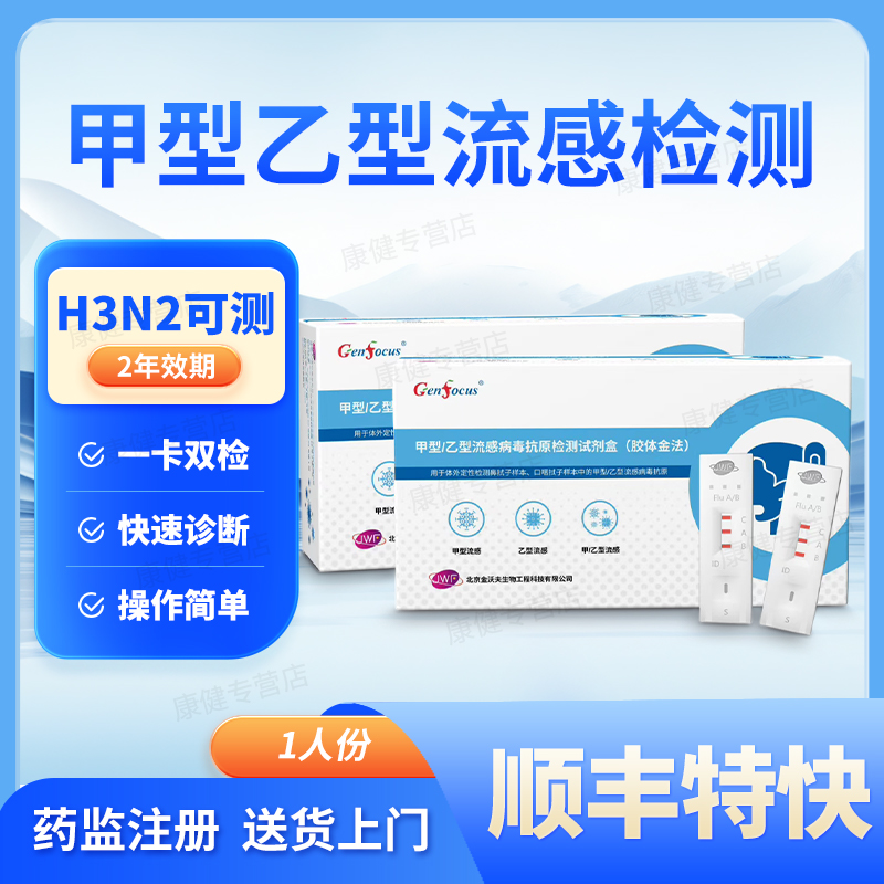 甲乙流支原体腺病毒合胞病毒流感检测试剂盒试纸三合一英诺特自测